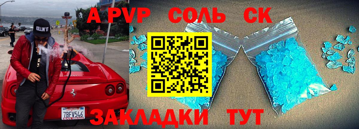 A-PVP кристаллы Волгоград
