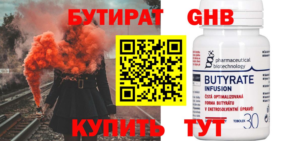 БУТИРАТ Butirat  Вход с VPN  Волгоград 