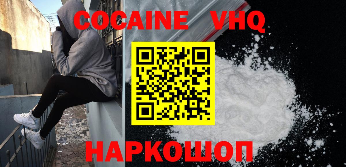 Кокаин Колумбийский Волгоград