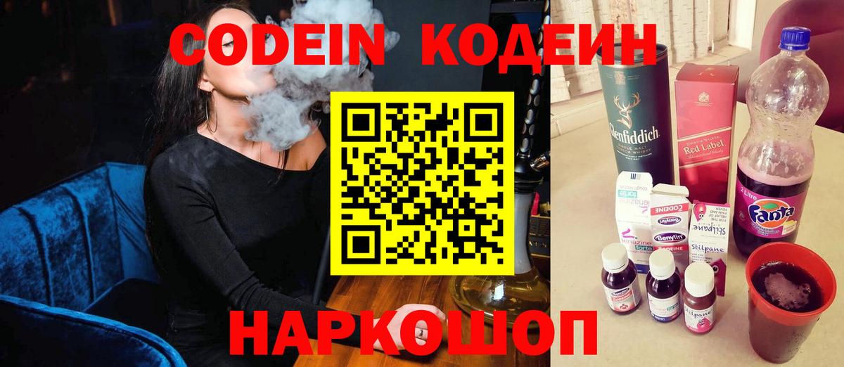 Codein напиток Lean (лин)  Кодеиновый сироп Lean Purple Drank  Волгоград  Вход с VPN 