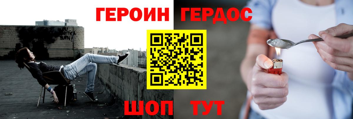 Героин  Вход с VPN  Волгоград  ГЕРОИН герыч 