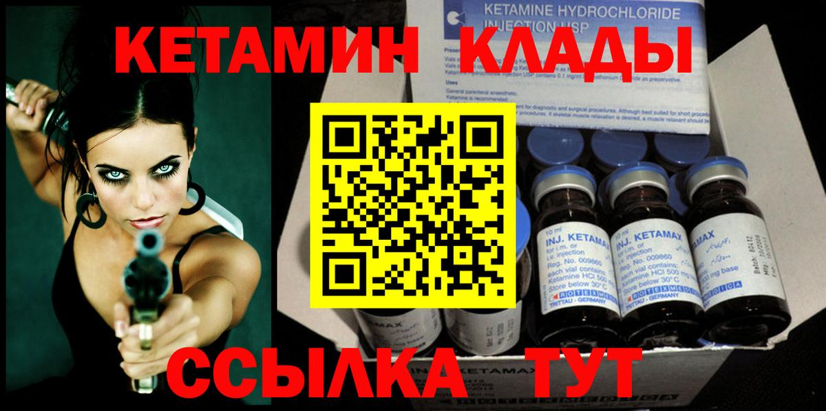 КЕТАМИН VHQ  Вход с VPN  Волгоград 