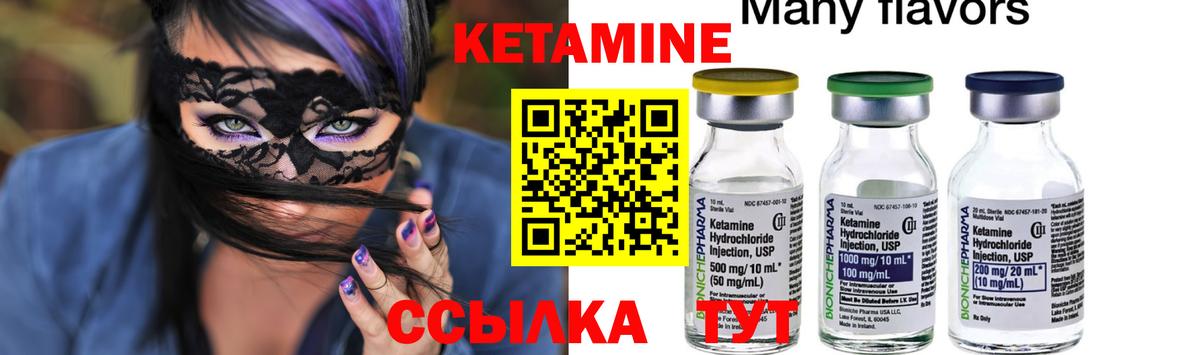 Кетамин VHQ Волгоград