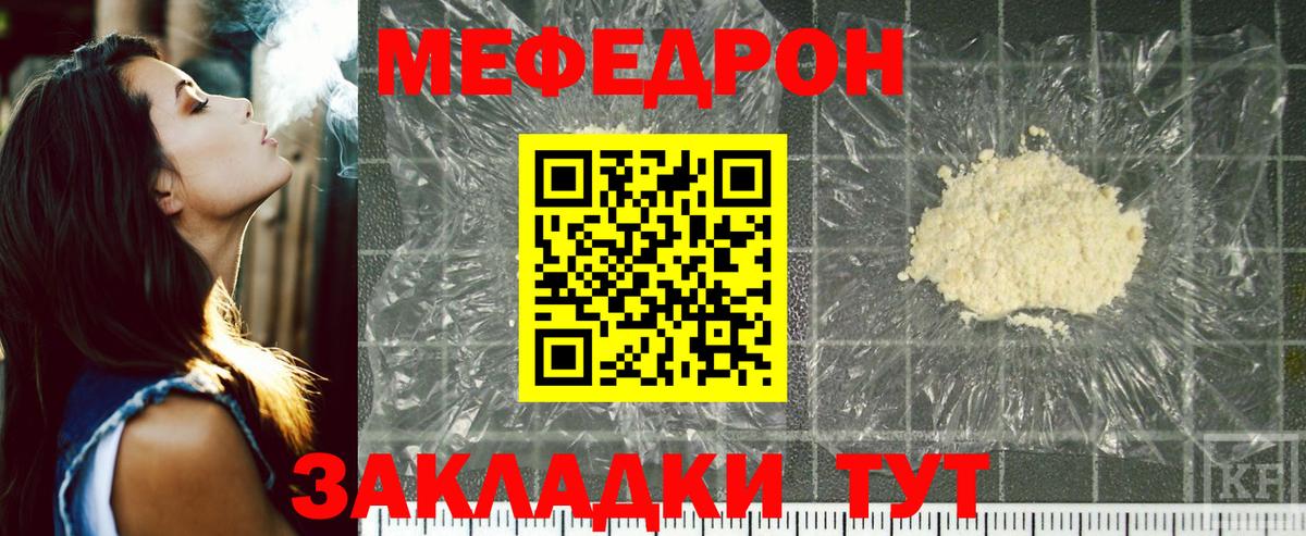 МЯУ-МЯУ  Вход с VPN  МЯУ-МЯУ кристаллы  Волгоград  МЕФ mephedrone 