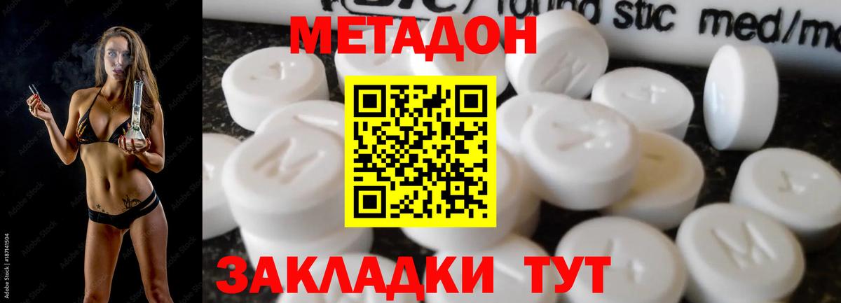Метадон мёд  Метадон VHQ  Вход с VPN  Волгоград 
